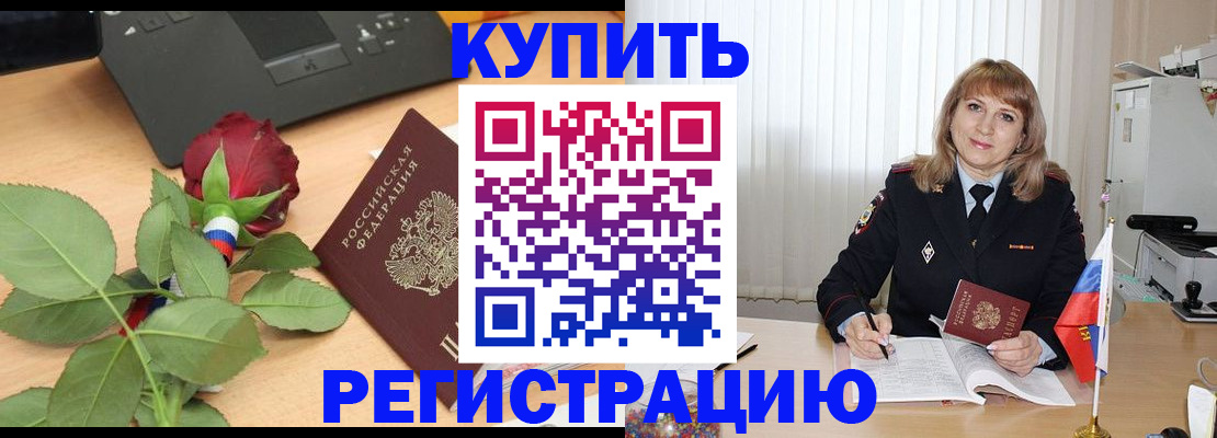 временная прописка в Оби