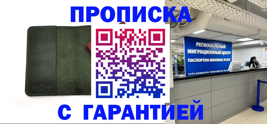 временная прописка в Оби