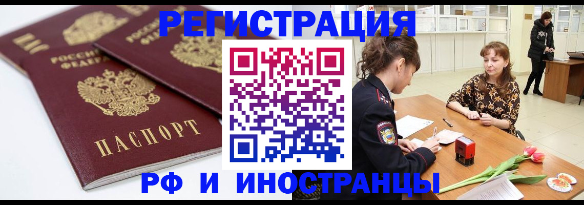 временная регистрация законно в Оби