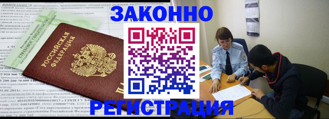 временная регистрация купить в Оби